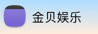 金贝娱乐 Logo